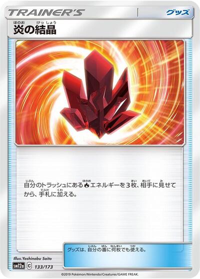 Fire Crystal (133/173) [SM12a: TAG TEAM GX: Tag All Stars]