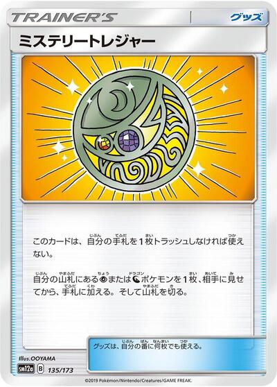 Mysterious Treasure - 135/173 (135/173) [SM12a: TAG TEAM GX: Tag All Stars]