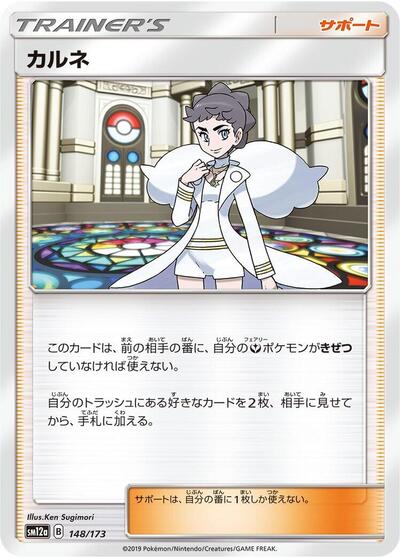 Diantha (148/173) [SM12a: TAG TEAM GX: Tag All Stars]