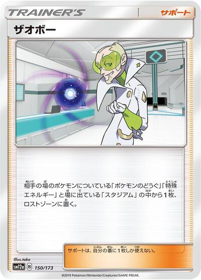 Faba (150/173) [SM12a: TAG TEAM GX: Tag All Stars]