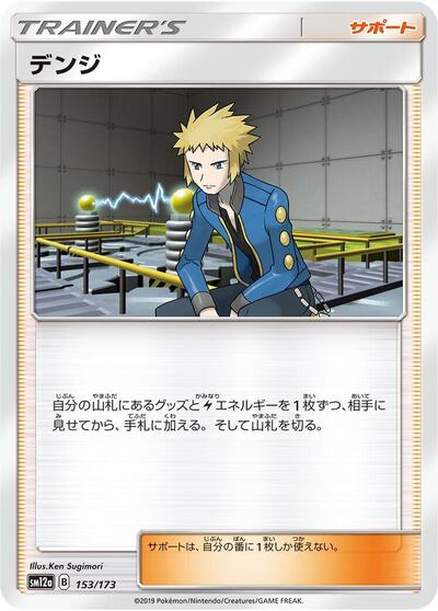 Volkner (153/173) [SM12a: TAG TEAM GX: Tag All Stars]