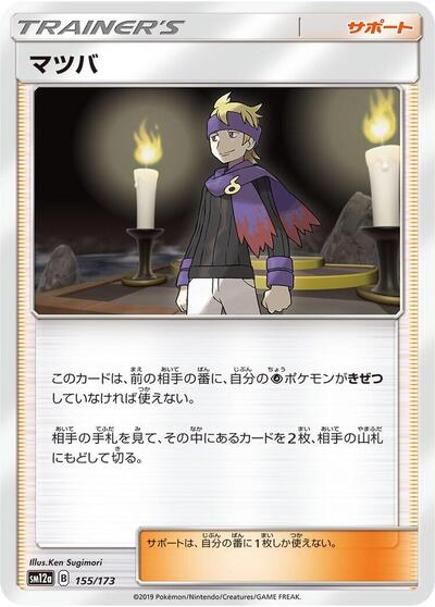 Morty (155/173) [SM12a: TAG TEAM GX: Tag All Stars]
