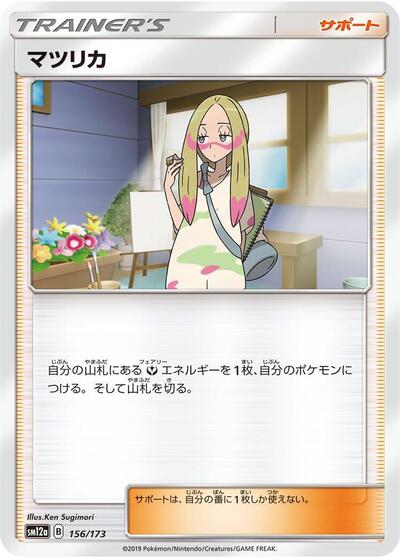 Mina - 156/173 (156/173) [SM12a: TAG TEAM GX: Tag All Stars]
