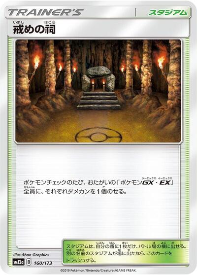 Shrine of Punishment (160/173) [SM12a: TAG TEAM GX: Tag All Stars]