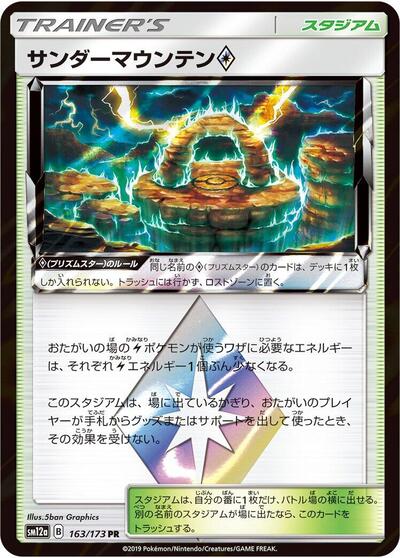 Thunder Mountain (163/173) [SM12a: TAG TEAM GX: Tag All Stars]