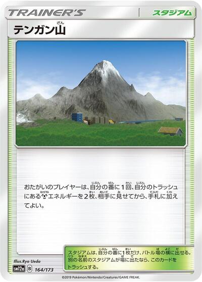 Mt. Coronet (164/173) [SM12a: TAG TEAM GX: Tag All Stars]