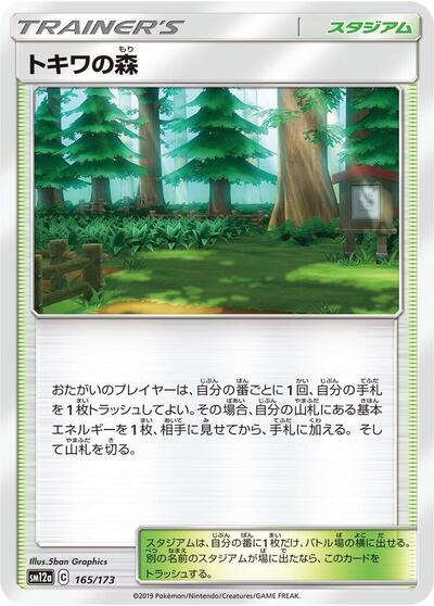 Viridian Forest (165/173) [SM12a: TAG TEAM GX: Tag All Stars]
