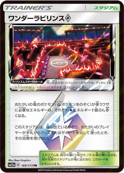 Wondrous Labyrinth (169/173) [SM12a: TAG TEAM GX: Tag All Stars]