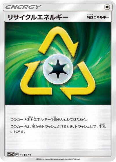 Recycle Energy (173/173) [SM12a: TAG TEAM GX: Tag All Stars]