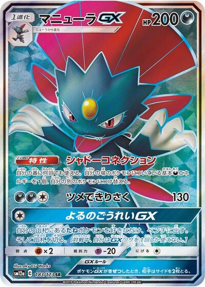 Weavile GX - 183/173 (183/173) [SM12a: TAG TEAM GX: Tag All Stars]