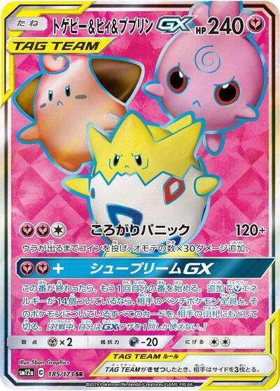 Togepi & Cleffa & Igglybuff GX - 185/173 (185/173) [SM12a: TAG TEAM GX: Tag All Stars]