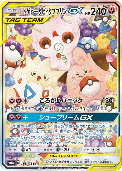 Togepi & Cleffa & Igglybuff GX - 186/173 (186/173) [SM12a: TAG TEAM GX: Tag All Stars]