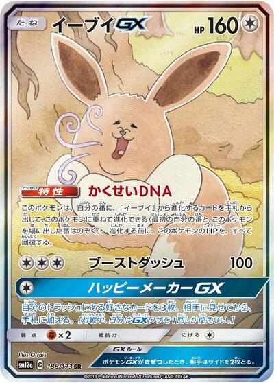 Eevee GX - 188/173 (188/173) [SM12a: TAG TEAM GX: Tag All Stars]