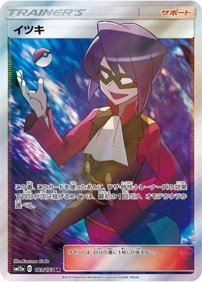 Will (189/173) [SM12a: TAG TEAM GX: Tag All Stars]