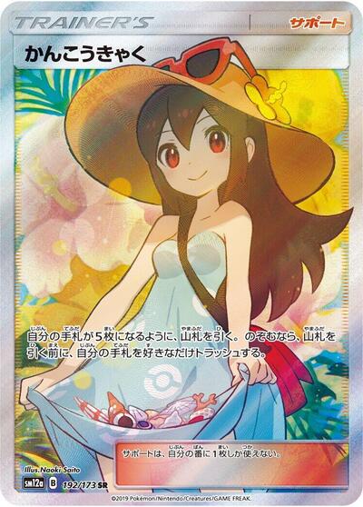 Sightseer - 192/173 (192/173) [SM12a: TAG TEAM GX: Tag All Stars]