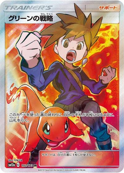 Blue's Strategy (193/173) [SM12a: TAG TEAM GX: Tag All Stars]
