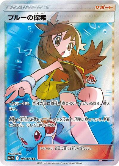 Green's Exploration - 196/173 (196/173) [SM12a: TAG TEAM GX: Tag All Stars]