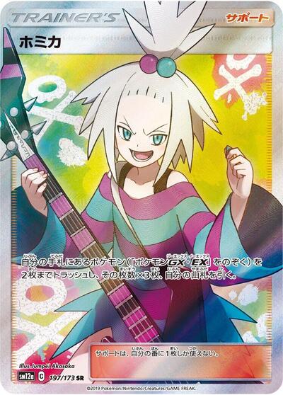 Roxie (197/173) [SM12a: TAG TEAM GX: Tag All Stars]