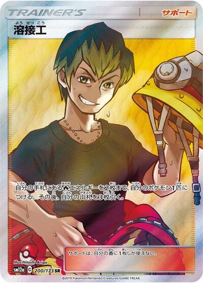Welder - 200/173 (200/173) [SM12a: TAG TEAM GX: Tag All Stars]