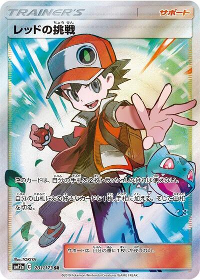 Red's Challenge - 201/173 (201/173) [SM12a: TAG TEAM GX: Tag All Stars]
