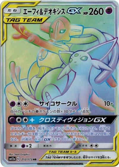Espeon & Deoxys GX - 212/173 (212/173) [SM12a: TAG TEAM GX: Tag All Stars]