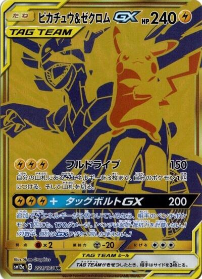 Pikachu & Zekrom GX - 221/173 (221/173) [SM12a: TAG TEAM GX: Tag All Stars]