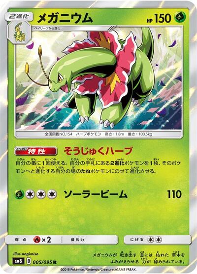 Meganium (005/095) [SM8: Super-Burst Impact]