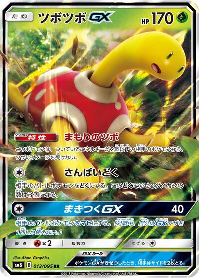 Shuckle GX - 013/095 (013/095) [SM8: Super-Burst Impact]