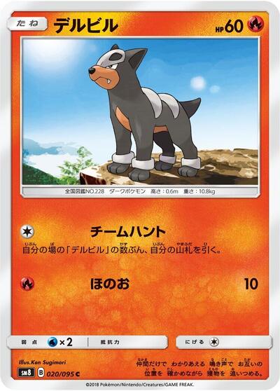 Houndour (020/095) [SM8: Super-Burst Impact]