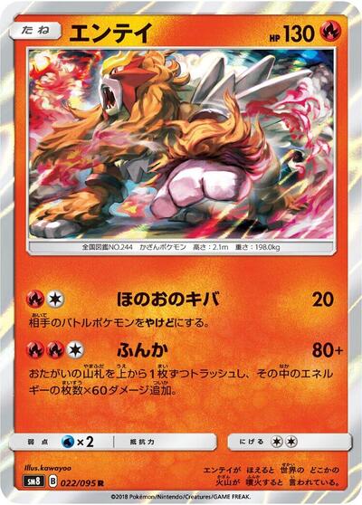 Entei (022/095) [SM8: Super-Burst Impact]
