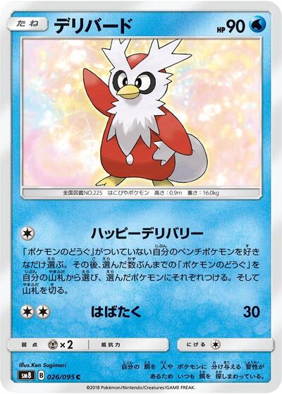 Delibird (026/095) [SM8: Super-Burst Impact]