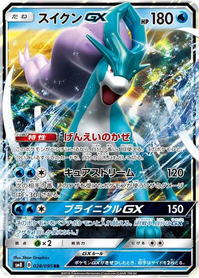 Suicune GX - 028/095 (028/095) [SM8: Super-Burst Impact]