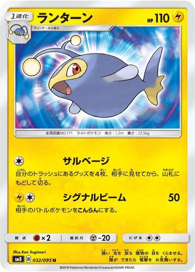 Lanturn (032/095) [SM8: Super-Burst Impact]