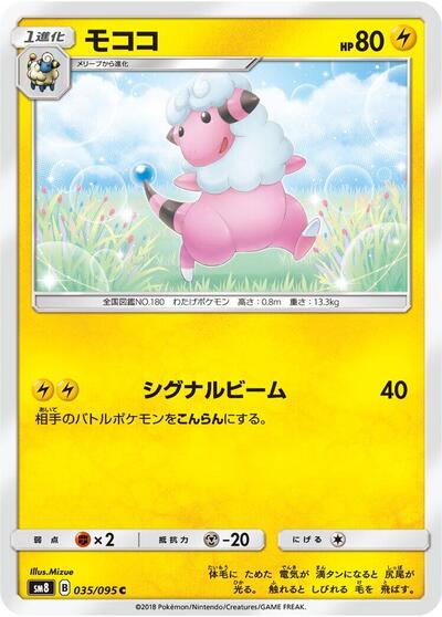 Flaaffy (035/095) [SM8: Super-Burst Impact]