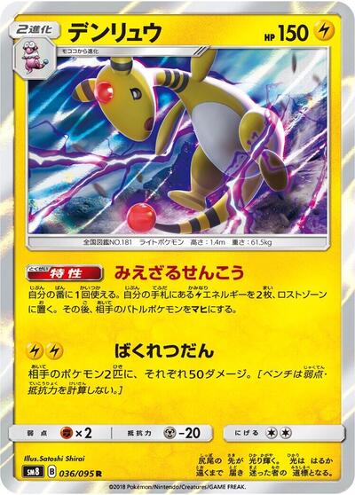 Ampharos (036/095) [SM8: Super-Burst Impact]