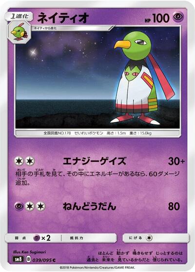Xatu (039/095) [SM8: Super-Burst Impact]