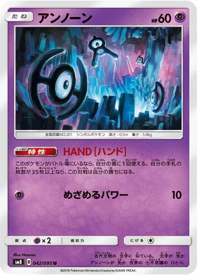 Unown - 042/095 (042/095) [SM8: Super-Burst Impact]