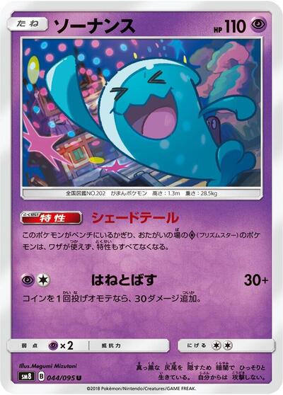 Wobbuffet (044/095) [SM8: Super-Burst Impact]