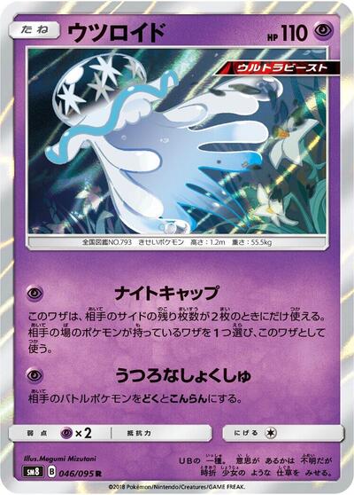 Nihilego (046/095) [SM8: Super-Burst Impact]