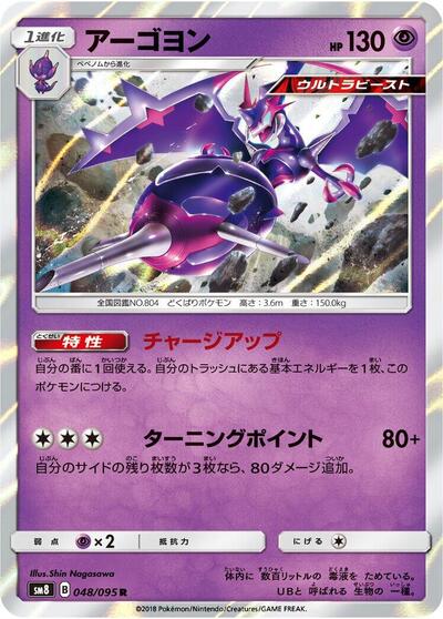 Naganadel (048/095) [SM8: Super-Burst Impact]