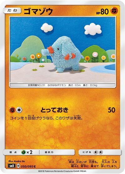 Phanpy (050/095) [SM8: Super-Burst Impact]
