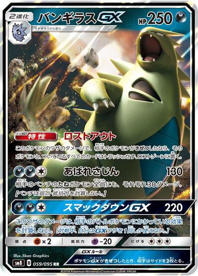 Tyranitar GX - 059/095 (059/095) [SM8: Super-Burst Impact]