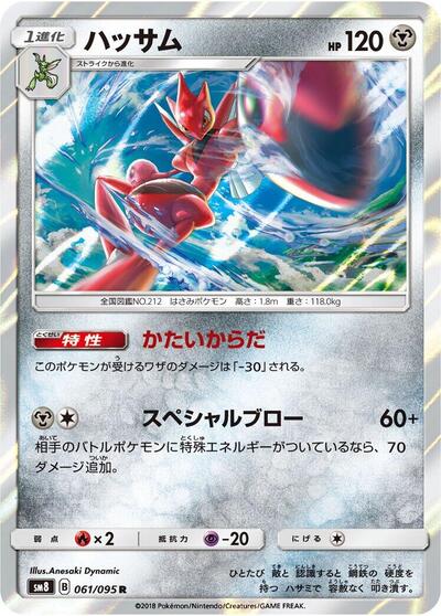 Scizor (061/095) [SM8: Super-Burst Impact]