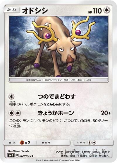 Stantler (069/095) [SM8: Super-Burst Impact]