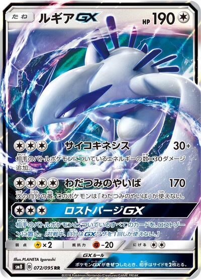 Lugia GX - 072/095 (072/095) [SM8: Super-Burst Impact]