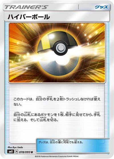 Ultra Ball (078/095) [SM8: Super-Burst Impact]