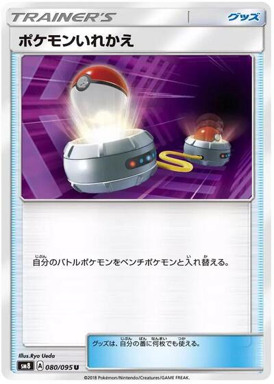 Switch (080/095) [SM8: Super-Burst Impact]