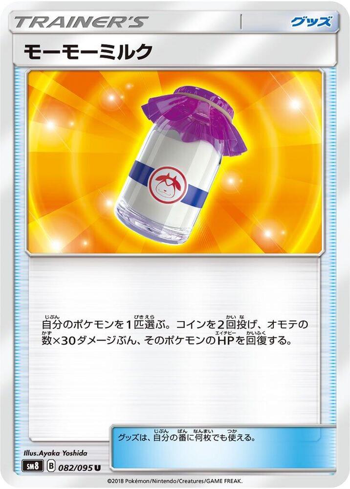 Moomoo Milk (082/095) [SM8: Super-Burst Impact]