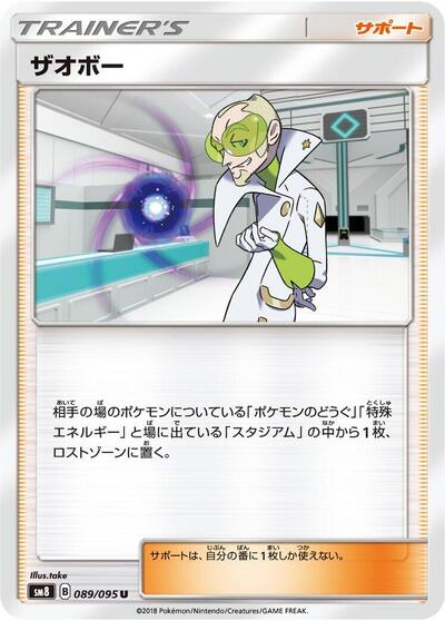 Faba - 089/095 (089/095) [SM8: Super-Burst Impact]