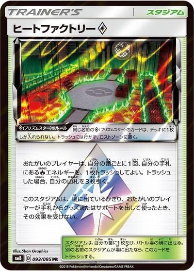 Heat Factory (093/095) [SM8: Super-Burst Impact]